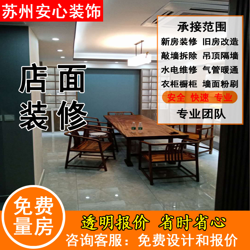 Taicang decoration company Shuangfeng Xinhu Chengxiang fully-inclusive shop office half-inclusive second-hand rental old new house renovation