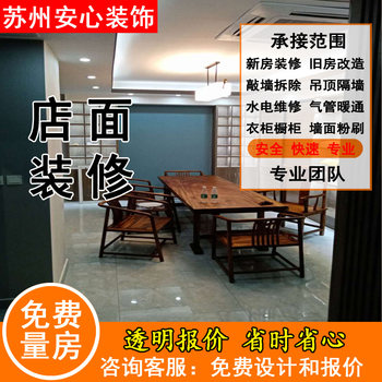 Taicang decoration company shuangfeng xinhu chengxiang fully-inclusive shop office half-inclusive second-hand rental old new house renovation