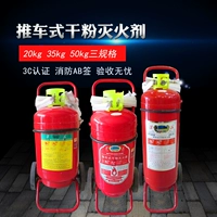 Bình chữa cháy tay khô 35kg (loại xe đẩy) bình chữa cháy xe đẩy - Bảo vệ xây dựng mũ bảo hộ