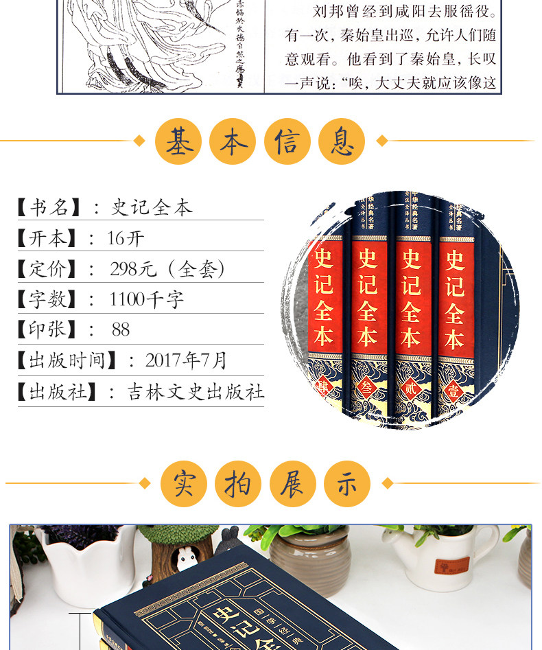 完整无删减 《史记》 全4册 图5
