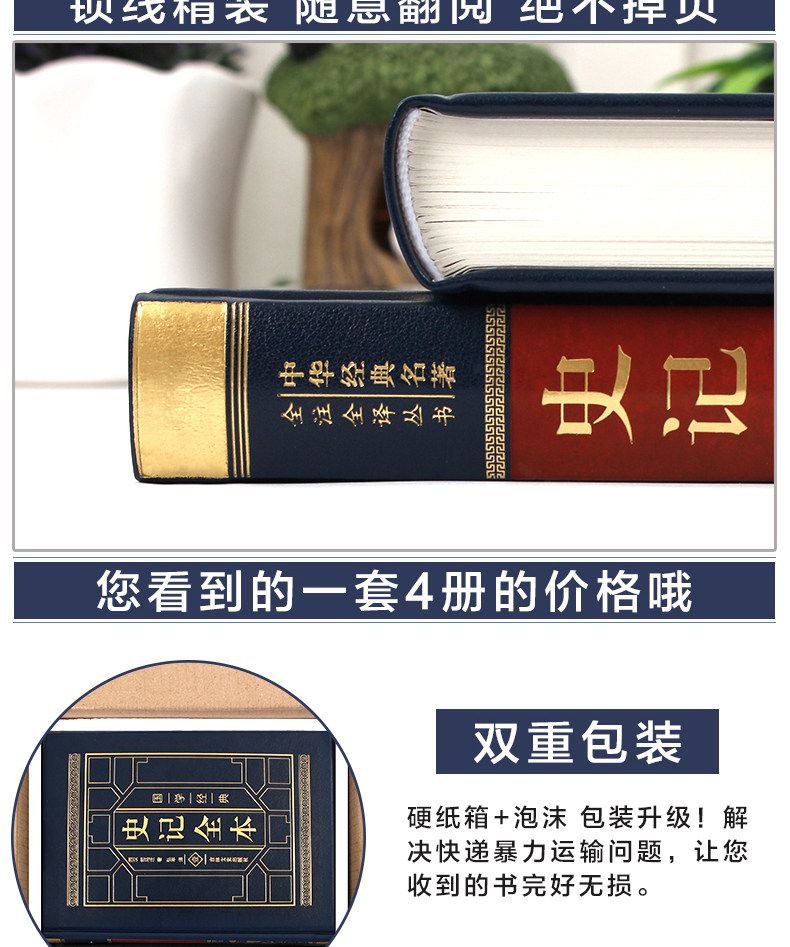 完整无删减 《史记》 全4册 图7