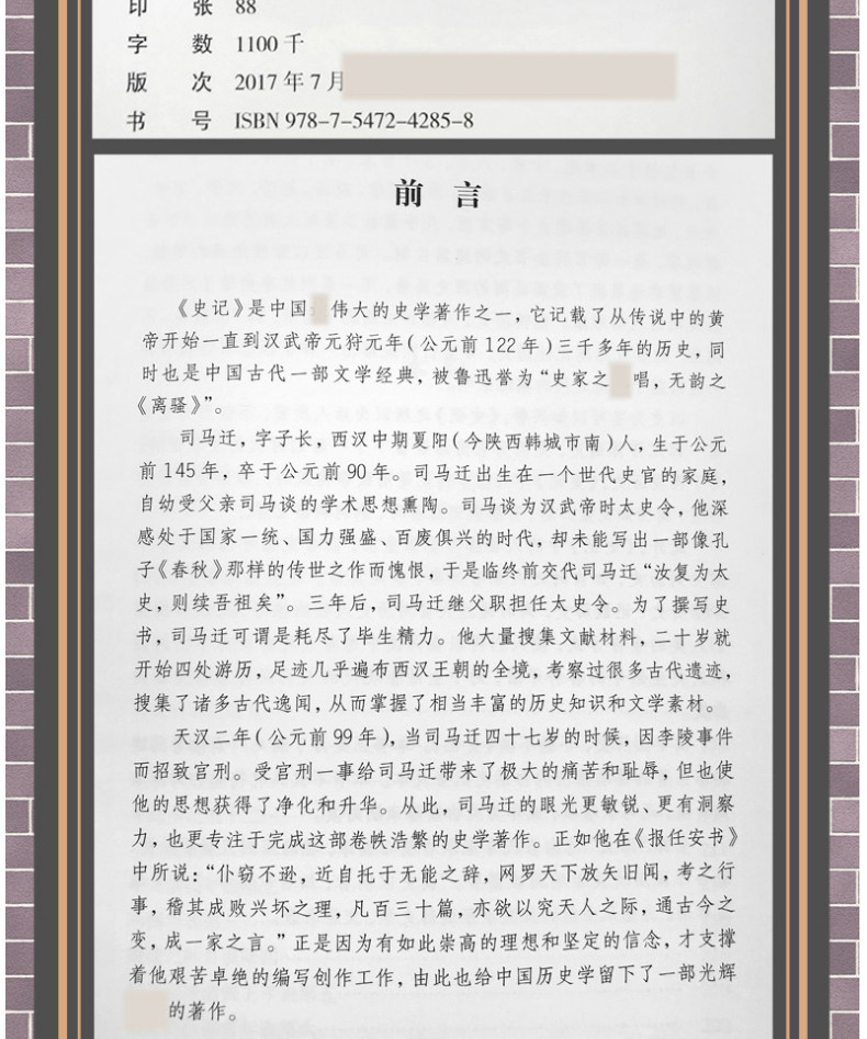 完整无删减 《史记》 全4册 图10
