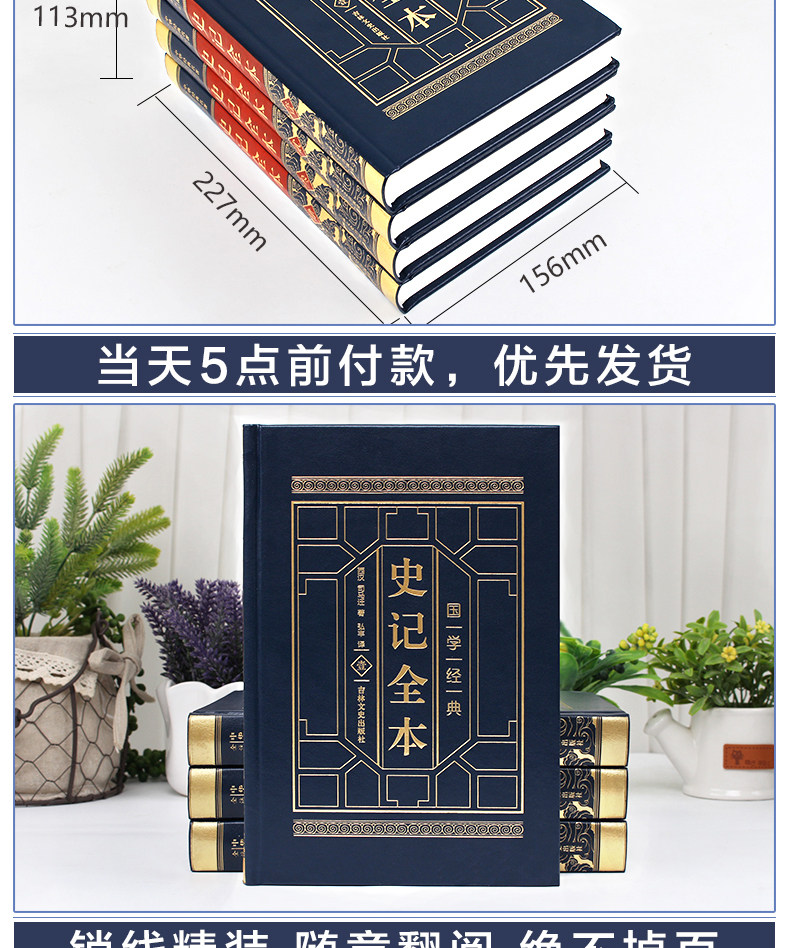 完整无删减 《史记》 全4册 图6