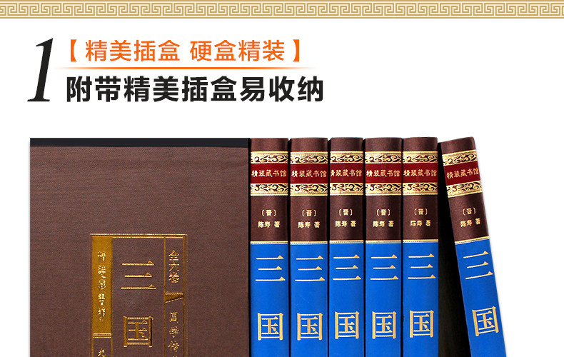 三国志 原著正版无删减 白话文注释 6册 图3