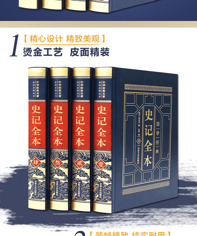 完整无删减 《史记》 全4册 图2