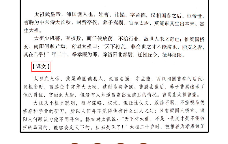 三国志 原著正版无删减 白话文注释 6册 图8