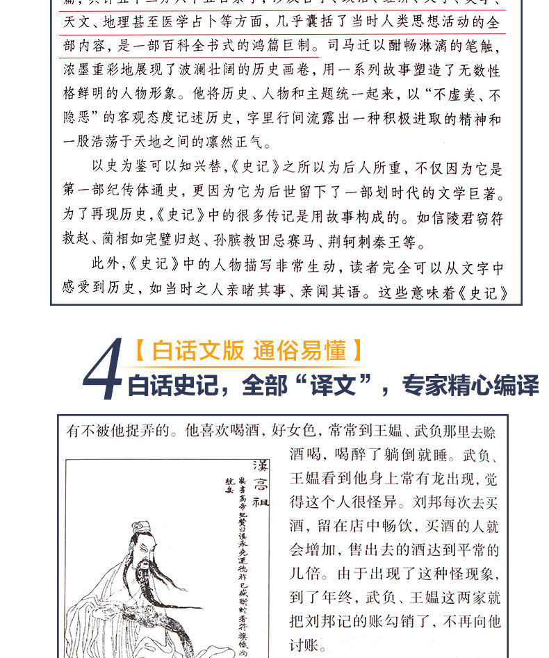 完整无删减 《史记》 全4册 图4