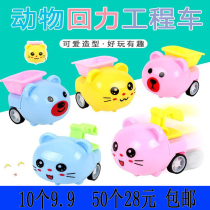 Toys back Inertial Engineering car cartoon small toy stalls night market small gifts gifts Childrens birthday gifts