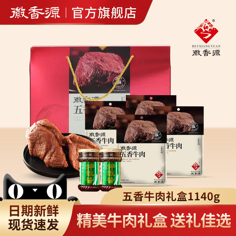 Mid-Autumn Festival Gift Box: Huixiangyuan Fulijie Braised Five-Spice Beef Ready-To-Eat Cooked Beef Gift Box 1140g Mid-Autumn Festival Gift Box: Huixiangyuan Fulijie Braised Five-Spice Beef Ready-To-Eat Cooked Beef Gift Box 1140g