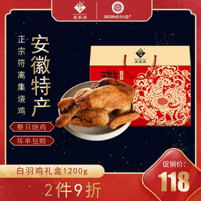Mid-Autumn Festival Gift Box Huixiangyuan Flagship Store Authentic Fu Li Ji Chicken White Feather Chicken Gift Box Anhui Special Products Gift