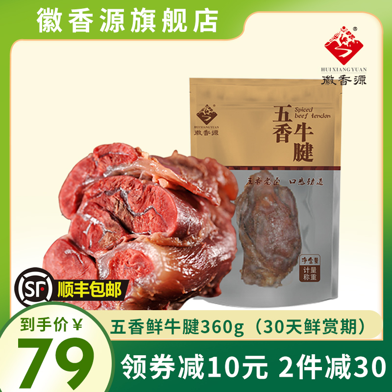 Huixiangyuan Fu Liji spiced beef tendon low-fat meal replacement fresh braised beef tendon vacuum cooked ready-to-eat yellow beef 360g