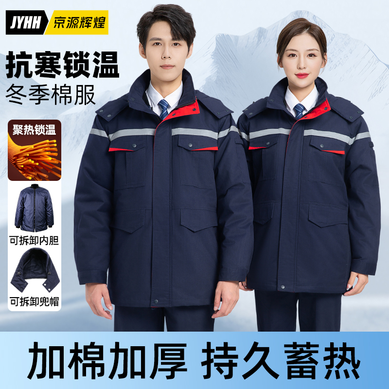 Anti-Static Work Clothes, Cotton Coat, Winter Top, Thickened with Reflective Strips, Cold Chain Transportation, Auto Repair Factory, Labor Protection Suit Set Anti-Static Work Clothes, Cotton Coat, Winter Top, Thickened with Reflective Strips, Cold Chain Transportation, Auto Repair Factory, Labor Protection Suit Set