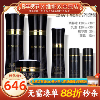 Набор Beinifen Black Snail Ultimate, четыре предмета в коробке, освежающий, от Shanghai Weina Cosmetics, официальный оригинальный продукт (не флагманская серия)