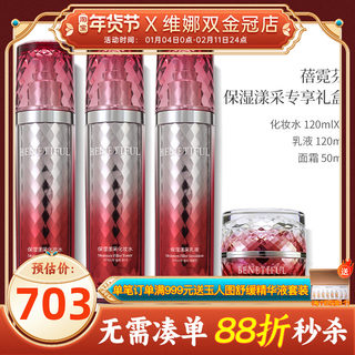 Набор Vina Cosmetics Beini Fen: Увлажняющий и сияющий, эксклюзивный подарочный набор с красным гранатом и красным бриллиантом. Официальный, аутентичный, нефлагшпиговый продукт.