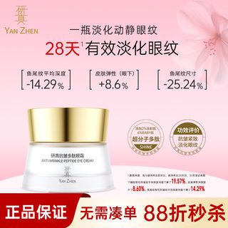 Крем для глаз Yanzhen с пептидами против морщин, осветляющий морщины, против старения, подтягивающий, увлажняющий и питающий кожу, официальная оригинальная отечественная косметика