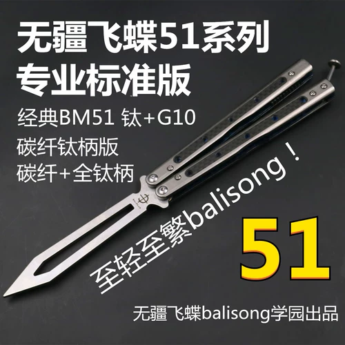 【Летающая бабочка без границы】 BM51/32 Batterfly Bablisong/Professional Standard Edition/Titanium Handling/Fancy Disterment Tool