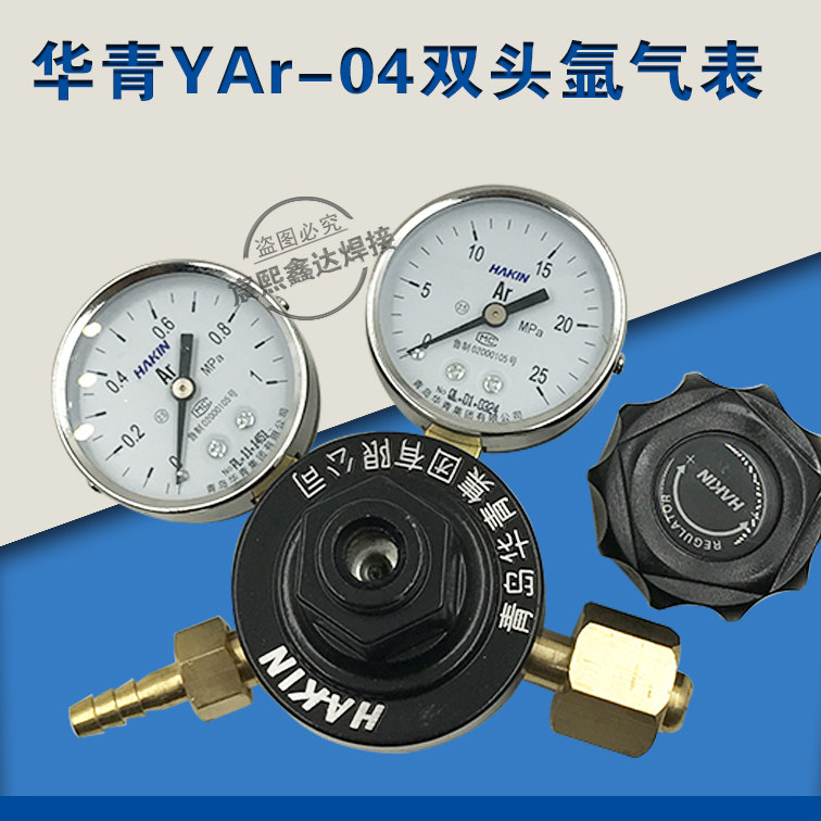 Qingdao Huaqing brand copper argon pressure reducer YQAr-04 instrument table pressure reducer argon valve pressure reducer