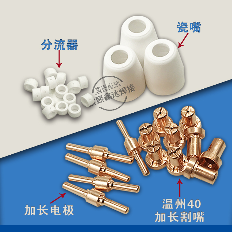 Plasma cutting machine accessories LGK-40 cut gun cut nozzle PT31 Wenzhou 40 lengthened electrode nozzle electrode cut up