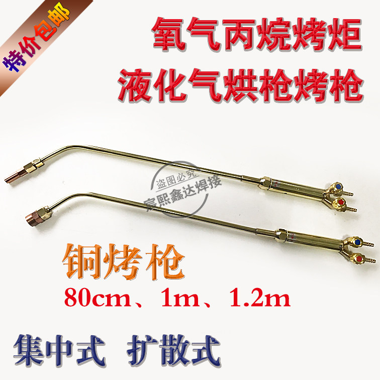 Oxygen Propane Centralized Liquefied Gas Diffusion Style Baking Gun 80cm1 Mi 1 2 m Baking Gun Heated Baking Gun