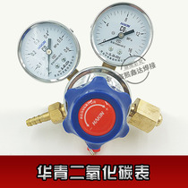 Qingdao Huaqing YQT-03 double meter carbon dioxide pressure reducer C02 meter dioxygen pressure reducing pressure gauge