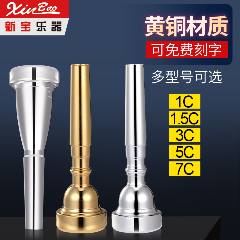 Xinbao small mouth accessories brass small mouth 7C mouth silver plated 1C 1.5C 3C gold plated B-tone
