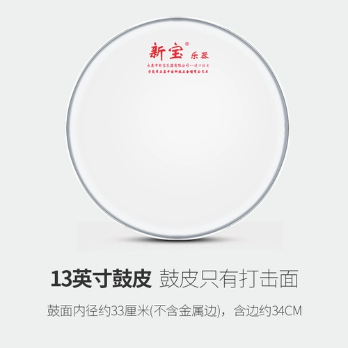 Ударные инструменты, 14 дюймов, 33см, 35.5см