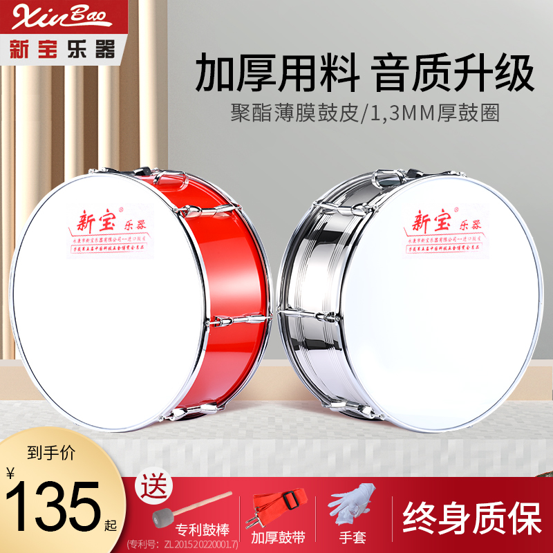 Xinbao Drum Brigade Drum Musical Instrument Band Drum Squad Drum Team Drum Stainless Steel 24 22 20 16 Inch