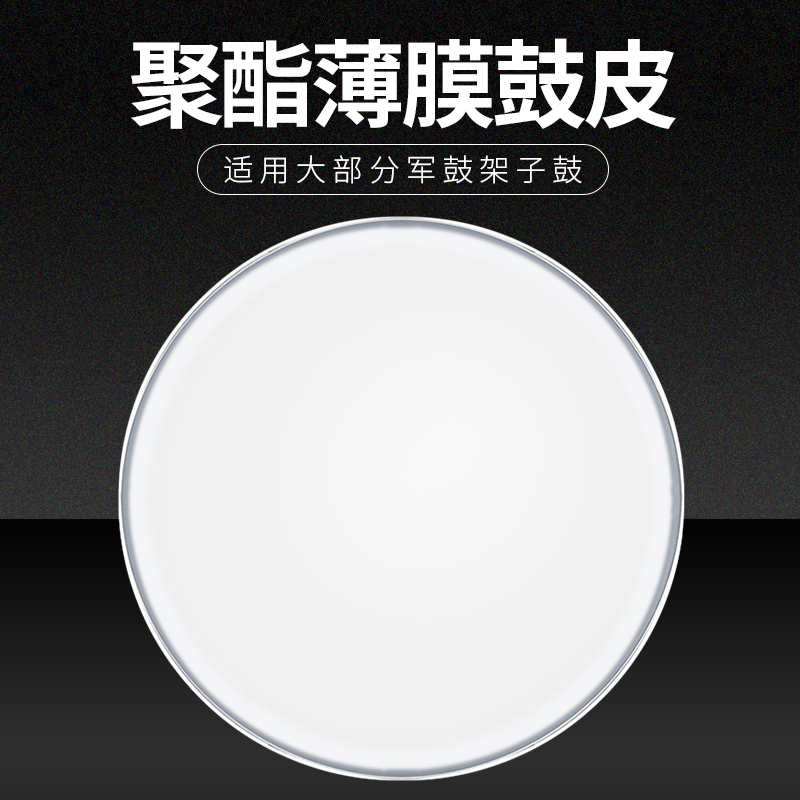 New Treasure Jazz Drum Rack Drum Leather Snare Drum Face 8 10 11 12 13 14 16 18 20 22 inches