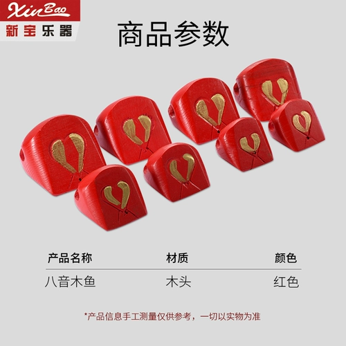 Синбао музыкальный инструмент 8 Тон маленькая деревянная рыба Детская рыба