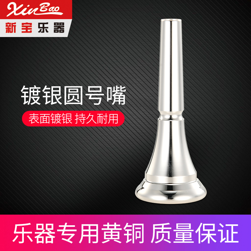 Xinbao musical instrument universal model number mouth yuan number mouth number mouth silver brass F key