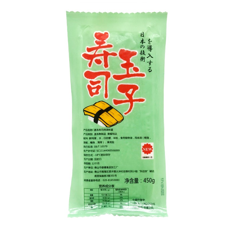 Japanese Cuisine Thick Burnt Yuzi Roasted Egg Sushi Egg Yuzi Sushi Burned Egg Skin 450g 5 Packs