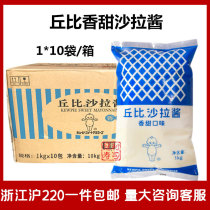 Cupi salad dressing sweet taste 1kg*10 whole box of milk sweet taste salad Fruit sushi salad