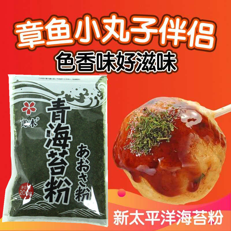 High wood green sea Tweed powder 200g Purple Vegetable Crushed Powder Baking Sprinkle Powder Octopus Small Balls of Pellet Rice Dish