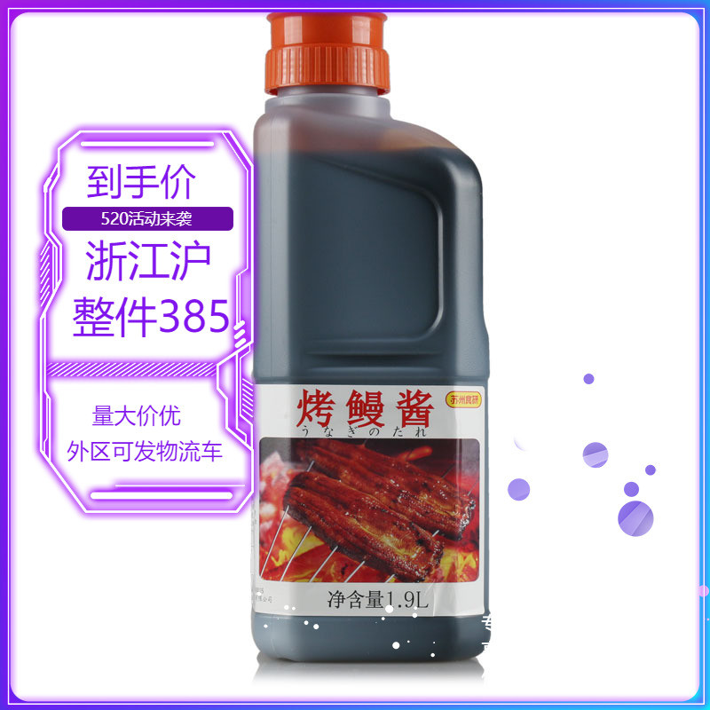 Sushi cuisine Japan Food and Research eel sauce Roasted Eel Pork Bone Lanoodle Juice Seafood Barbecue Sauce