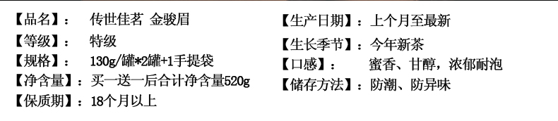 传世佳茗金骏眉_03