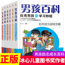 Boys Encyclopedia A full set of 6 adolescent education books for primary school students fourth fifth and sixth grade extracurricular books 8-12-15 years old childrens comics story books novel books for boys excellent books suitable for ten-year-old boys to read