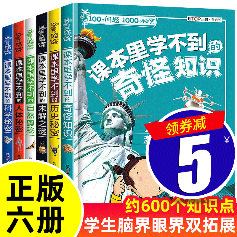 Genuine full set of 6 volumes 100 questions 1000 secrets History secrets not learned in textbooks Human body secrets Science secrets Natural mysteries Unsolved mysteries Strange knowledge for children aged 6-12 years old Knowledge for children aged 6-12 years old Knowledge for children aged 6-12 years old Knowledge for children aged 6-12 years old knowledge for children aged 6-12 years old