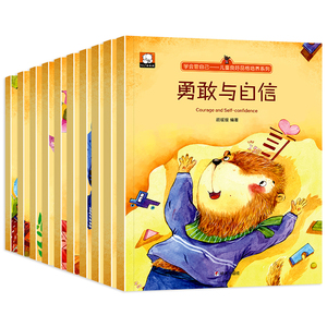 儿童性格品格培养全套10册