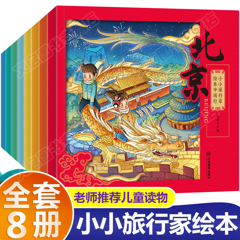 Follow the textbook tours China tours the world full range of 8 volumes Small trips Home Painting Chinese Lines Children Geography Encyclopedia of children 3-6-8 Young children Cope books 4 to 5-year-old kindergarten CUHK Class Outer book