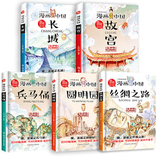 漫画中国故宫全套儿童历史绘本