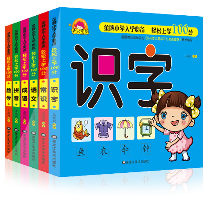 宝宝书本 早教全6册 0-2-3-6岁学前班数学拼音拼读幼儿学前幼儿园用书识字书3000字认知神器 一年级 幼升小入学准备儿童书籍认字书