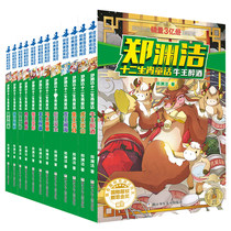 Zheng Yuanjie Fairy tale king Zodiac fairy tale series A full set of 12 volumes 8-10-13 years old primary school students extracurricular reading books Must-read books in third fourth and fifth grades Recommended by teachers for childrens books Pippilu Story