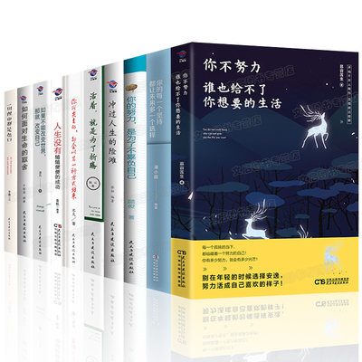 【全10册】青少年青春文学励志书