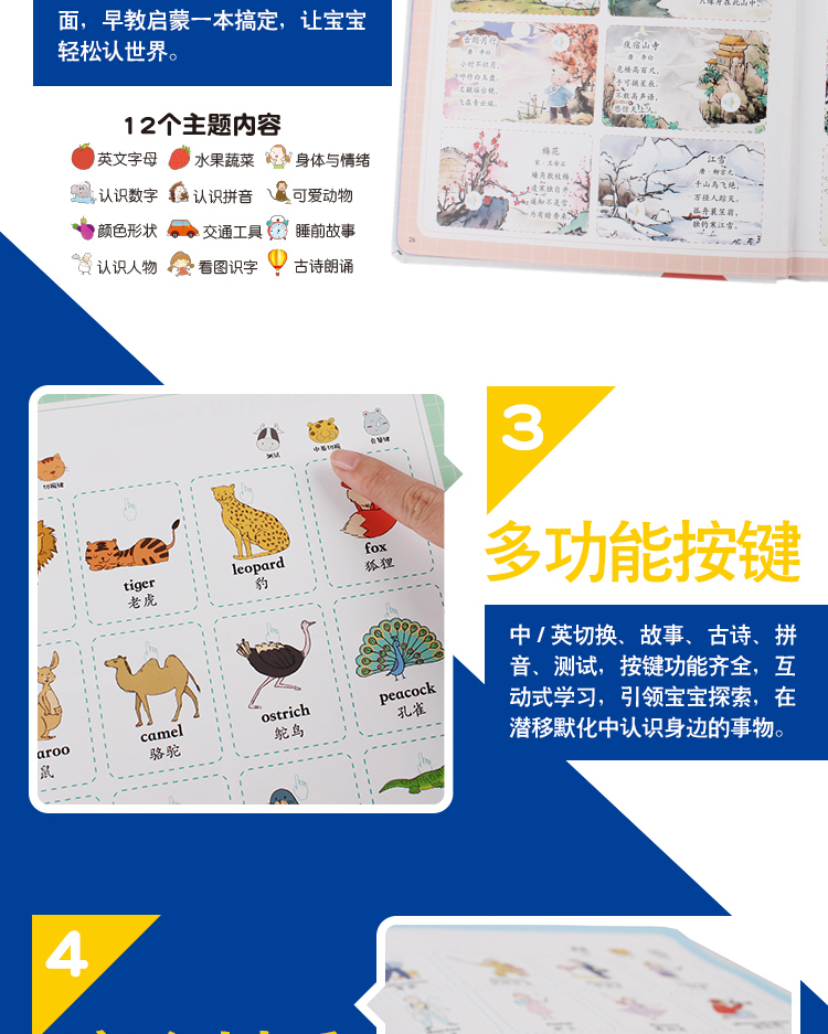 会说话的有声书 幼儿启蒙点读绘本 图7
