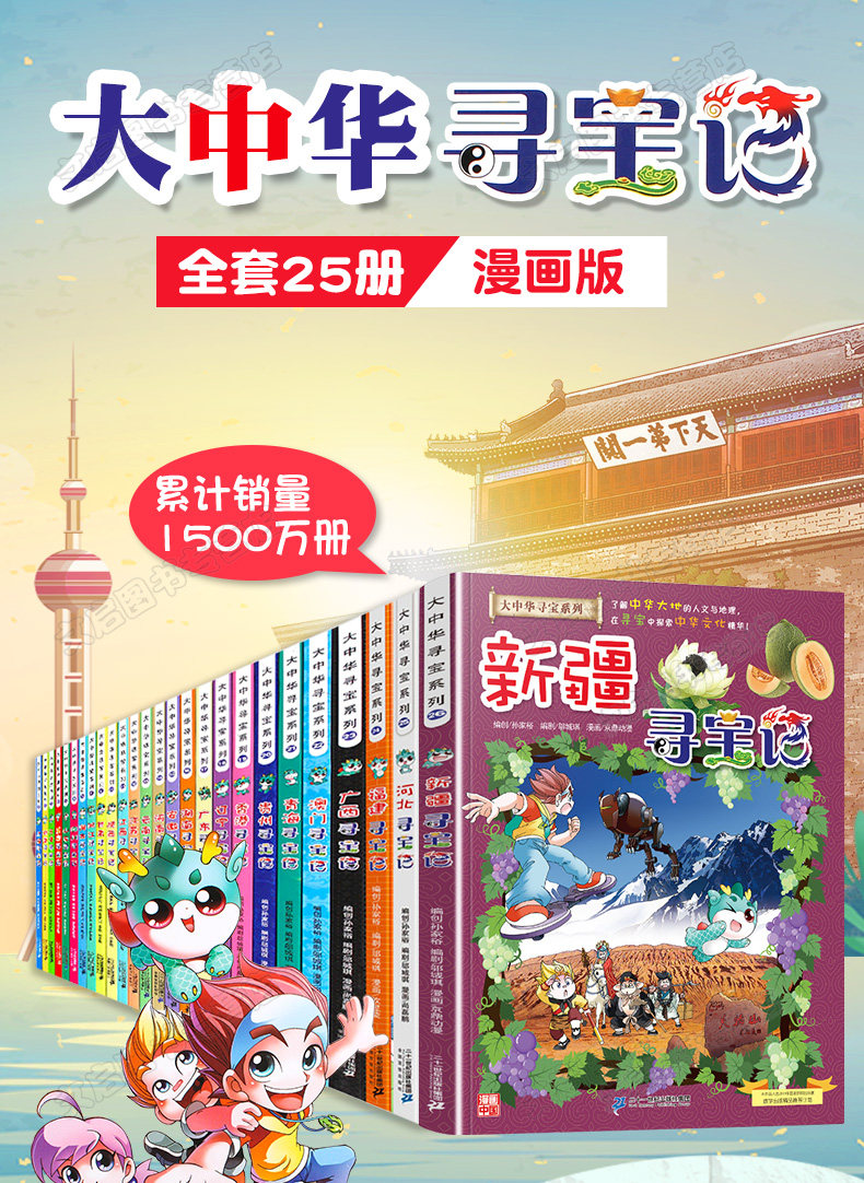 大中华寻宝记系列 全套25册 漫画版 图1