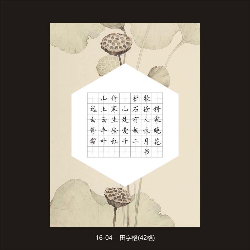 Hard pen calligraphy paper work paper creation paper A4 paper size matt style Chinese style (16-04)