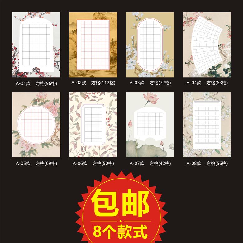 Chinese style hard pen calligraphy paper work paper competition special paper creation paper practice paper A4 square 80 sheets