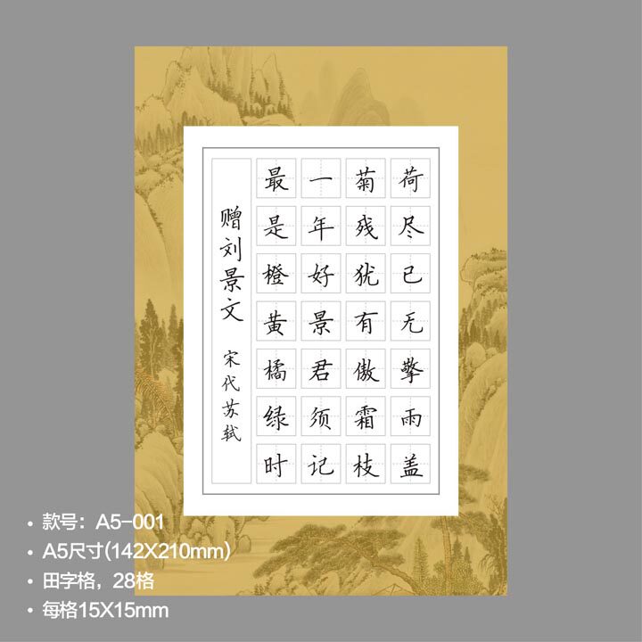 Hard pen calligraphy paper student work paper practice paper homework paper A5 size seven-character matt A5-001