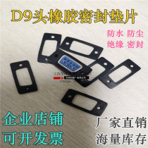 DB9 DB9 RS232 socket 9-pin serial connector rubber silicone dust and waterproof insulated flange sealing gasket