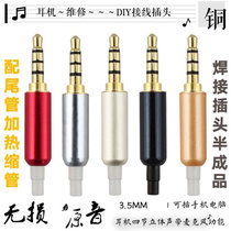 All-copper 3 5MM HEADSET MOBILE phone computer microphone 4 SECTIONS DIY repair WITH Mai YUANYIN lossless FOUR SECTIONS 3 5-wire PLUG
